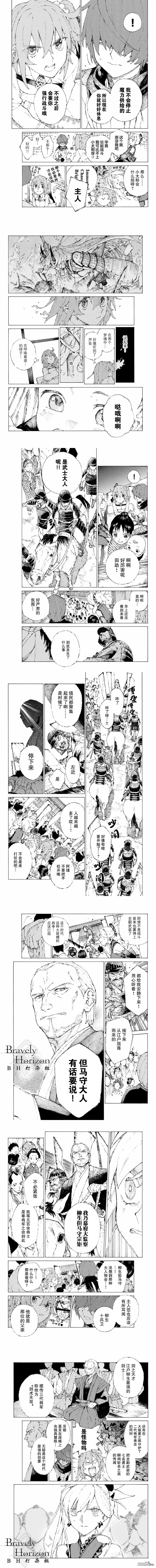 《FGO亚种特异点III 尸山血河舞台》漫画最新章节第13话免费下拉式在线观看章节第【2】张图片