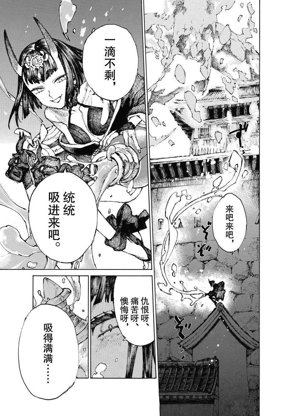 《FGO亚种特异点III 尸山血河舞台》漫画最新章节第29话 试看版免费下拉式在线观看章节第【17】张图片