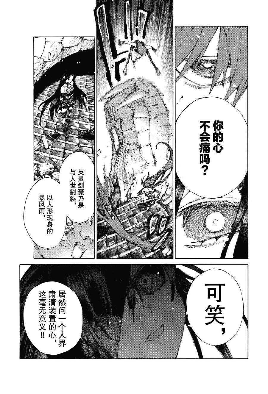 《FGO亚种特异点III 尸山血河舞台》漫画最新章节第24话 试看版免费下拉式在线观看章节第【21】张图片