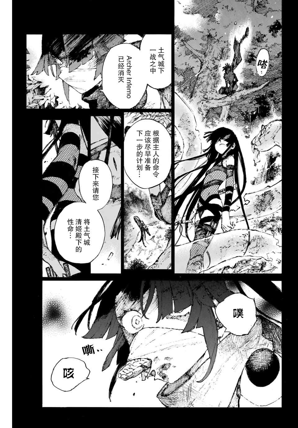 《FGO亚种特异点III 尸山血河舞台》漫画最新章节第19话 女忍（上）免费下拉式在线观看章节第【3】张图片