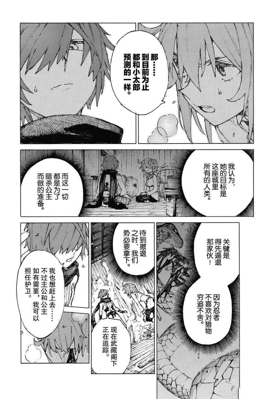 《FGO亚种特异点III 尸山血河舞台》漫画最新章节第26话 试看版免费下拉式在线观看章节第【5】张图片