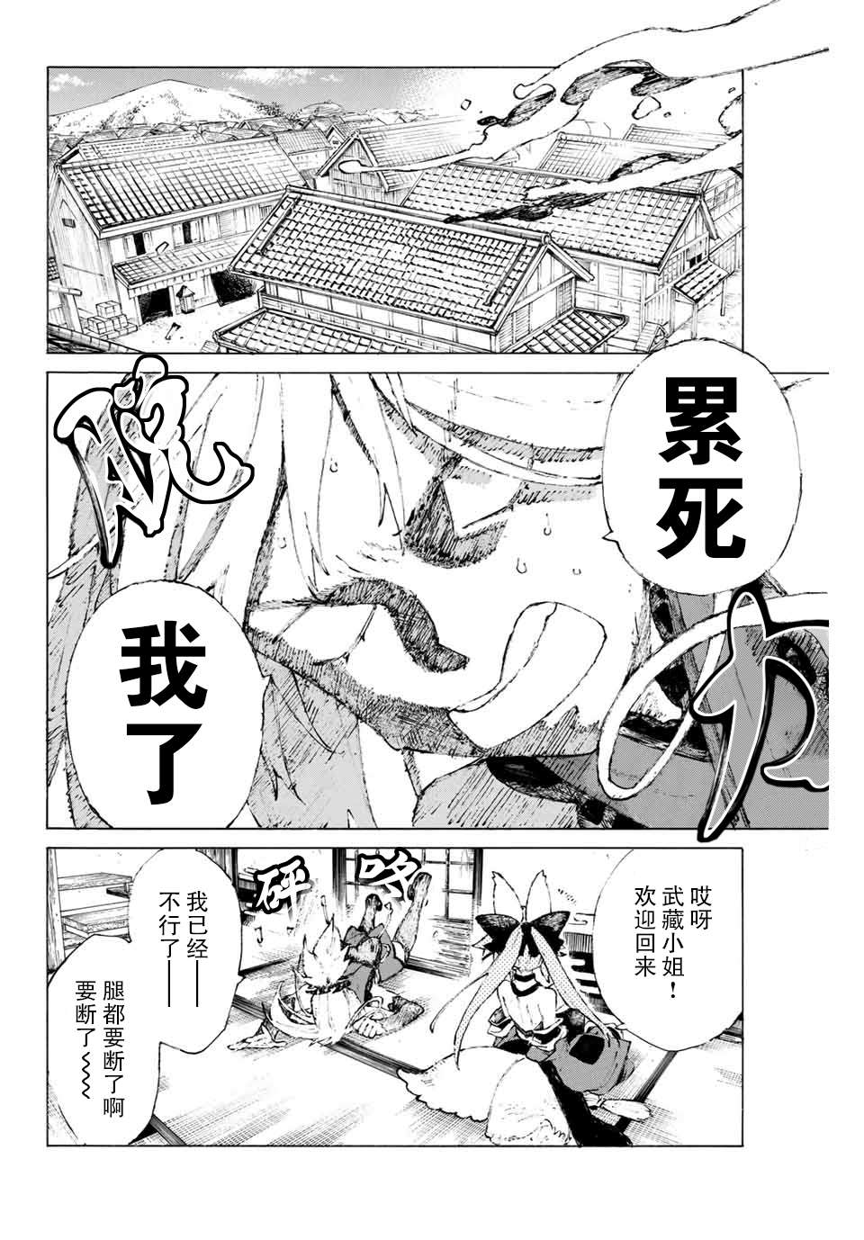 《FGO亚种特异点III 尸山血河舞台》漫画最新章节第18话 空谷的足音免费下拉式在线观看章节第【4】张图片