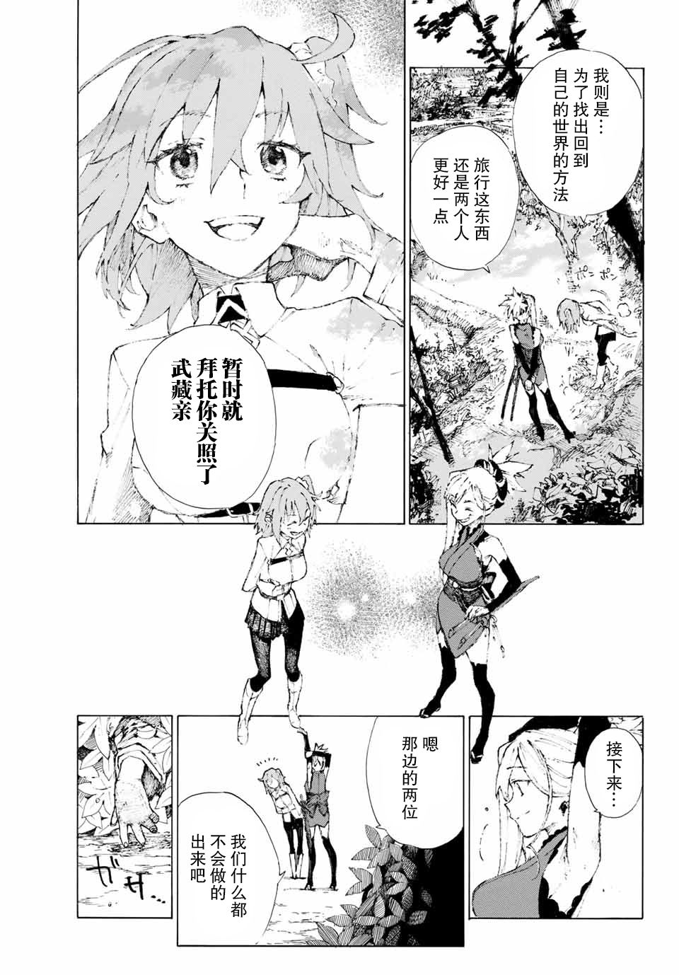 《FGO亚种特异点III 尸山血河舞台》漫画最新章节第1话免费下拉式在线观看章节第【22】张图片