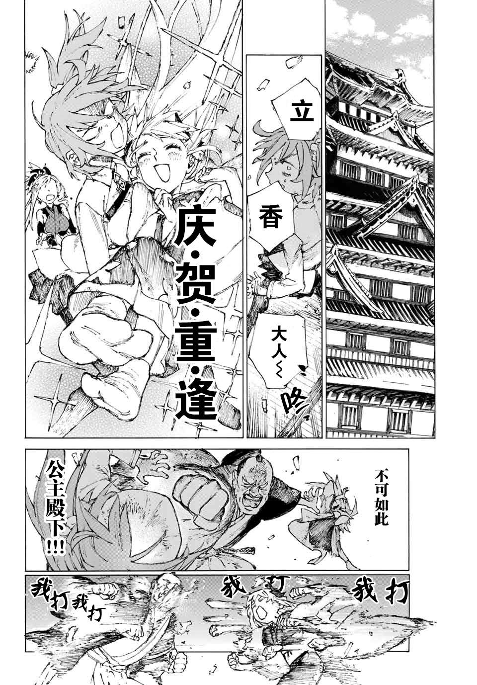 《FGO亚种特异点III 尸山血河舞台》漫画最新章节第22话 蛇鬼难料，人心莫测免费下拉式在线观看章节第【9】张图片