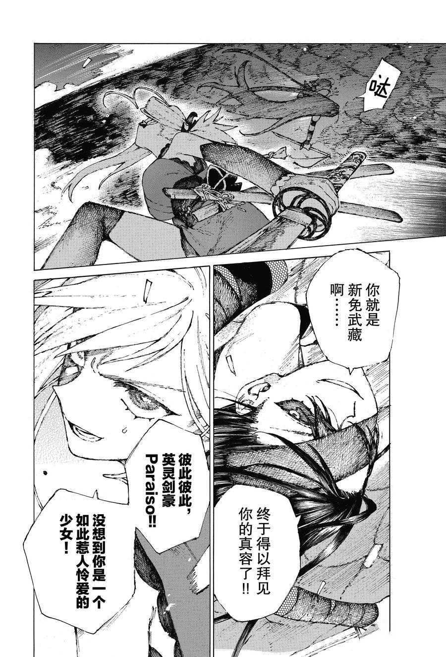 《FGO亚种特异点III 尸山血河舞台》漫画最新章节第24话 试看版免费下拉式在线观看章节第【12】张图片