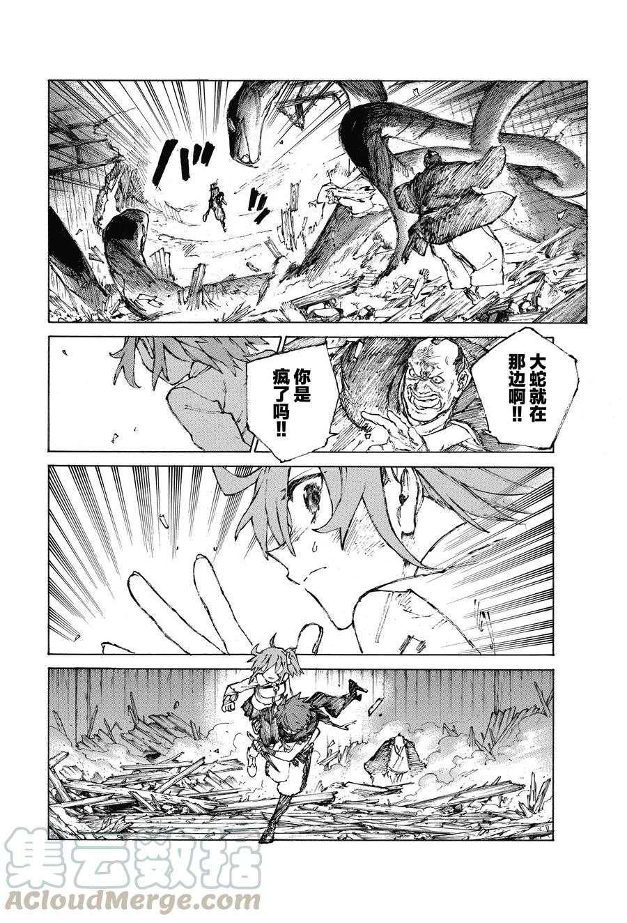 《FGO亚种特异点III 尸山血河舞台》漫画最新章节第28话 试看版免费下拉式在线观看章节第【7】张图片