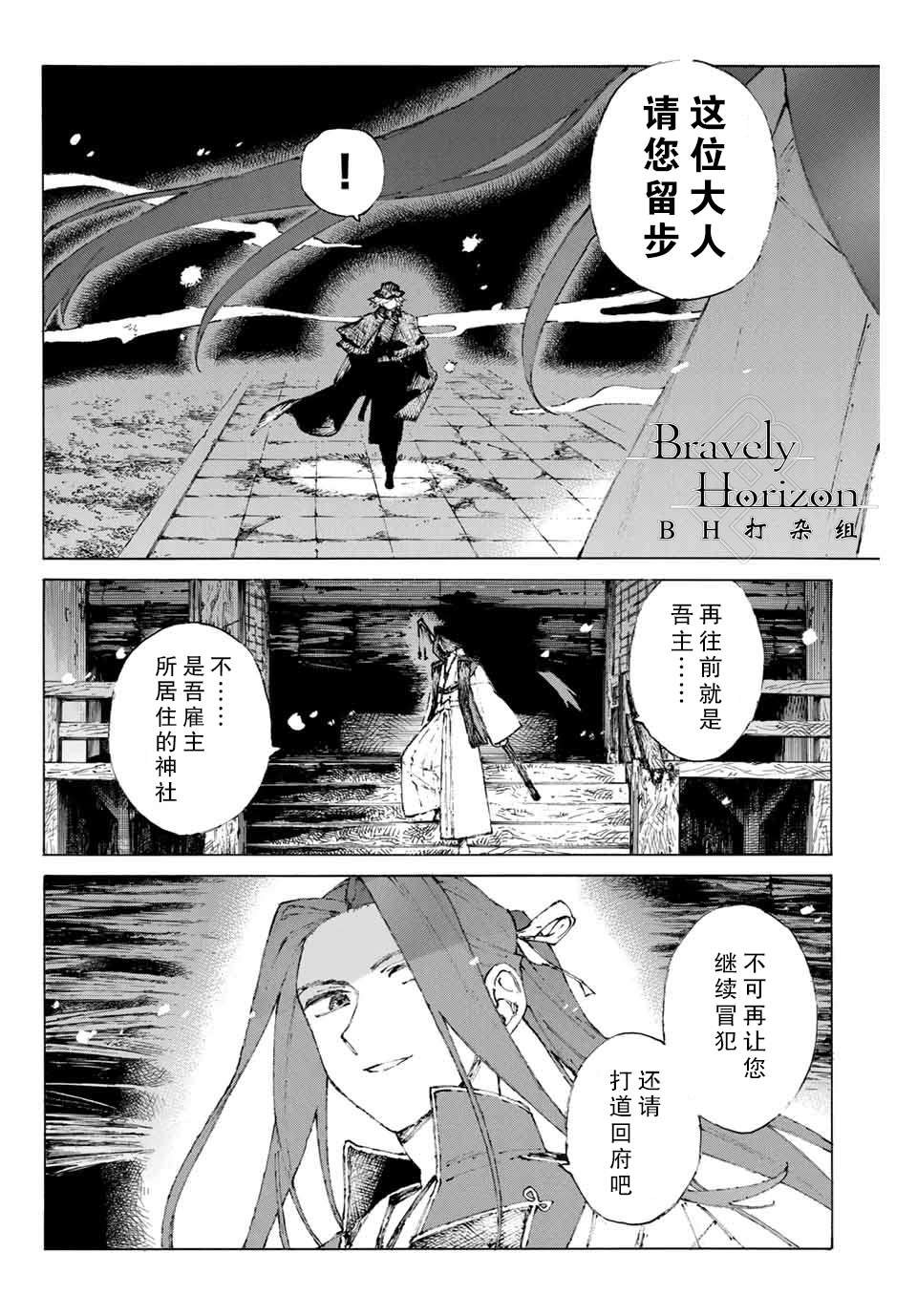 《FGO亚种特异点III 尸山血河舞台》漫画最新章节第21话 保镖免费下拉式在线观看章节第【8】张图片