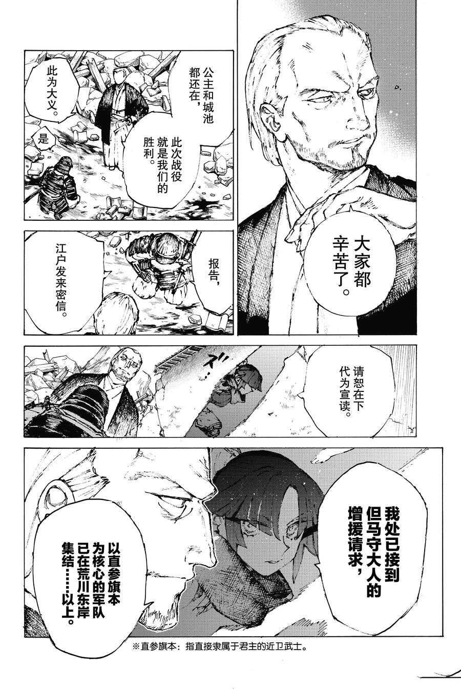 《FGO亚种特异点III 尸山血河舞台》漫画最新章节第30话 试看版免费下拉式在线观看章节第【17】张图片