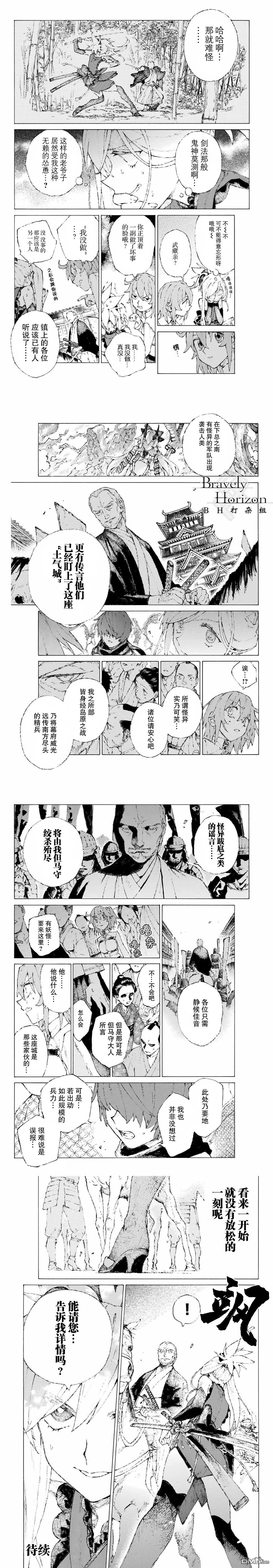 《FGO亚种特异点III 尸山血河舞台》漫画最新章节第13话免费下拉式在线观看章节第【3】张图片