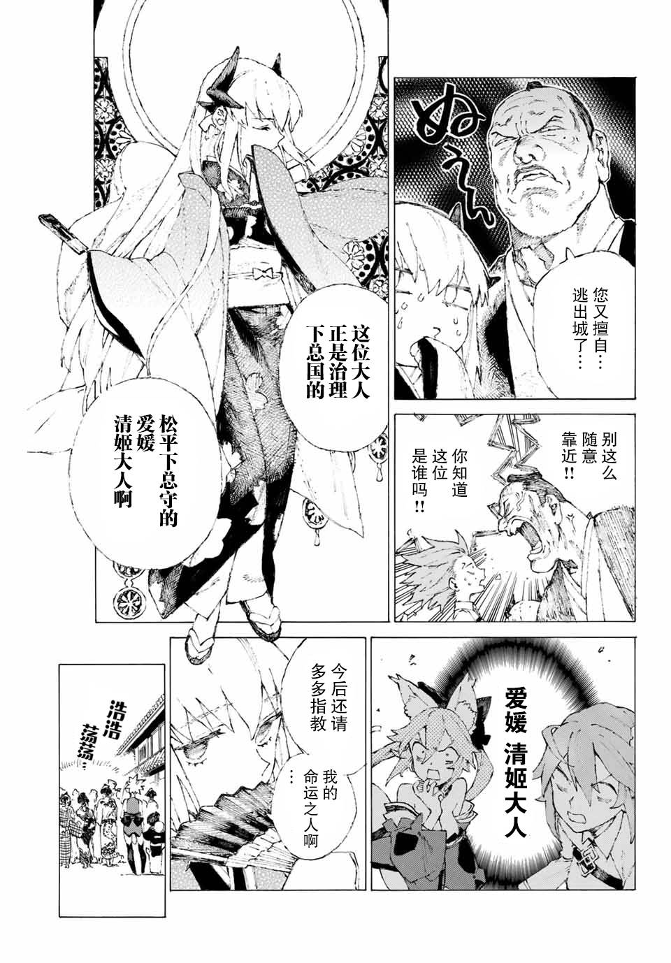 《FGO亚种特异点III 尸山血河舞台》漫画最新章节第9话免费下拉式在线观看章节第【13】张图片