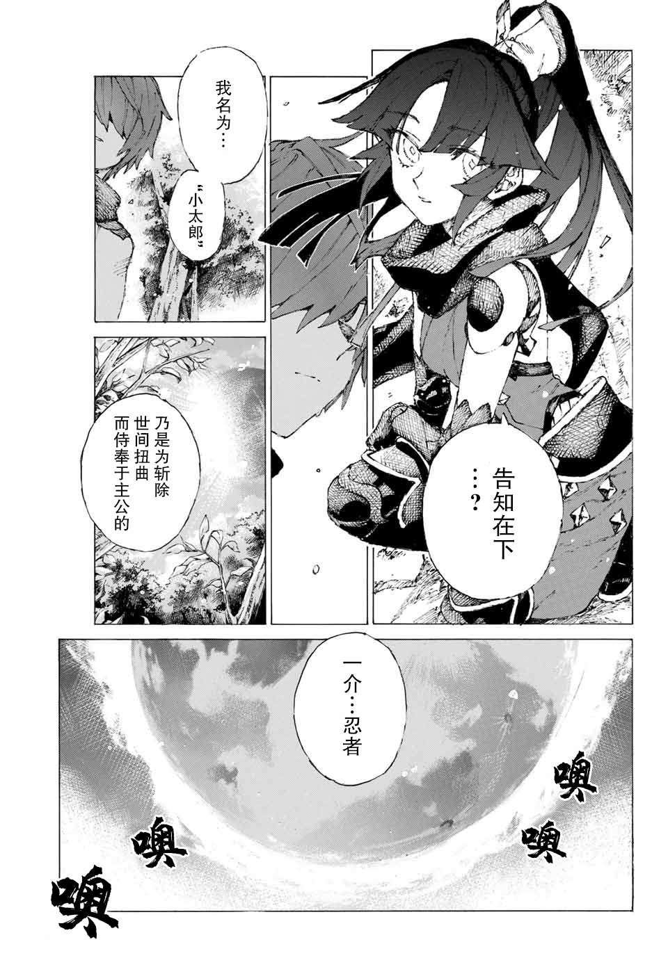 《FGO亚种特异点III 尸山血河舞台》漫画最新章节第15话 胜负.二番目（上）免费下拉式在线观看章节第【2】张图片