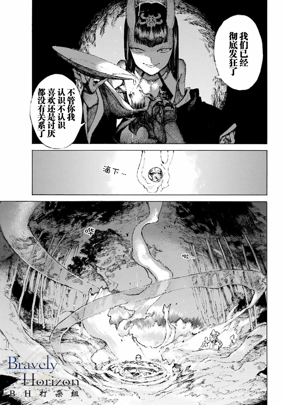 《FGO亚种特异点III 尸山血河舞台》漫画最新章节第3话免费下拉式在线观看章节第【13】张图片