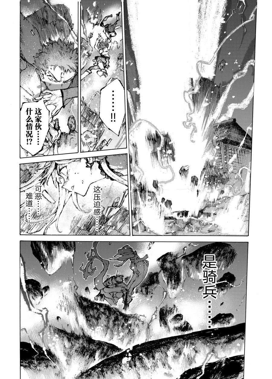 《FGO亚种特异点III 尸山血河舞台》漫画最新章节第34话 试看版免费下拉式在线观看章节第【18】张图片