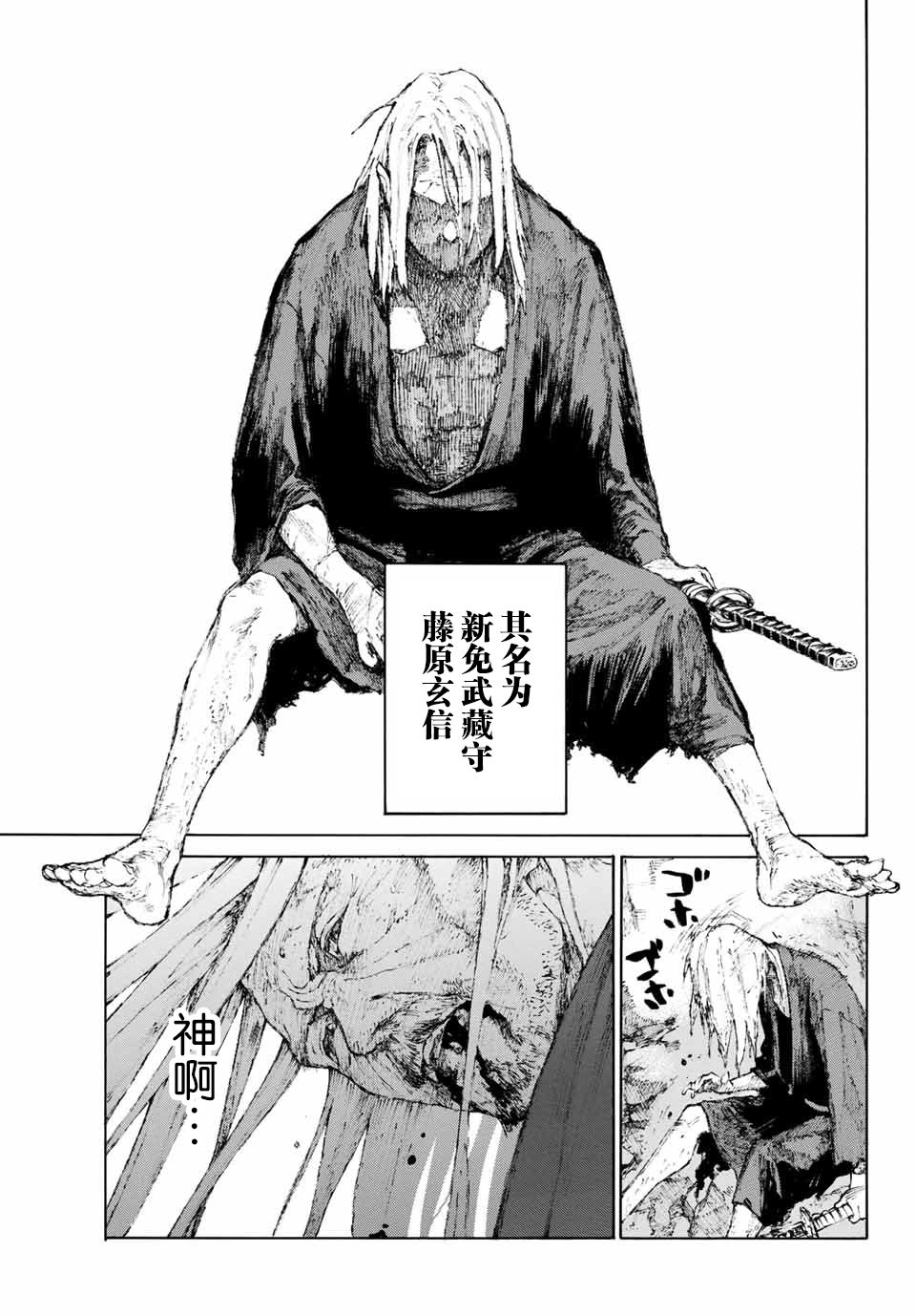 《FGO亚种特异点III 尸山血河舞台》漫画最新章节第1话免费下拉式在线观看章节第【3】张图片