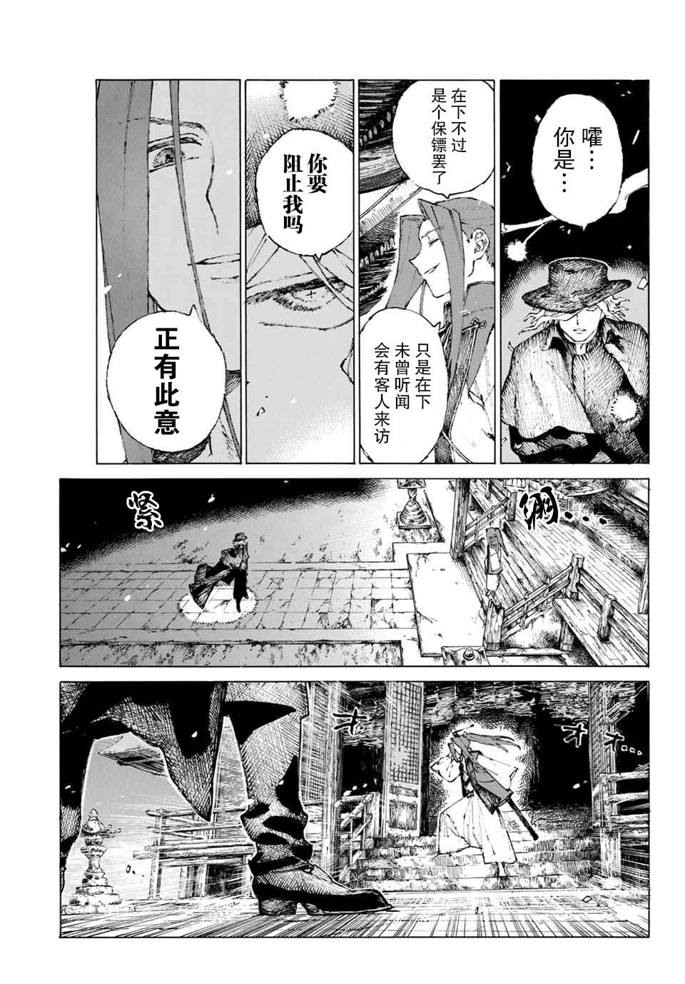 《FGO亚种特异点III 尸山血河舞台》漫画最新章节第21话 保镖免费下拉式在线观看章节第【9】张图片