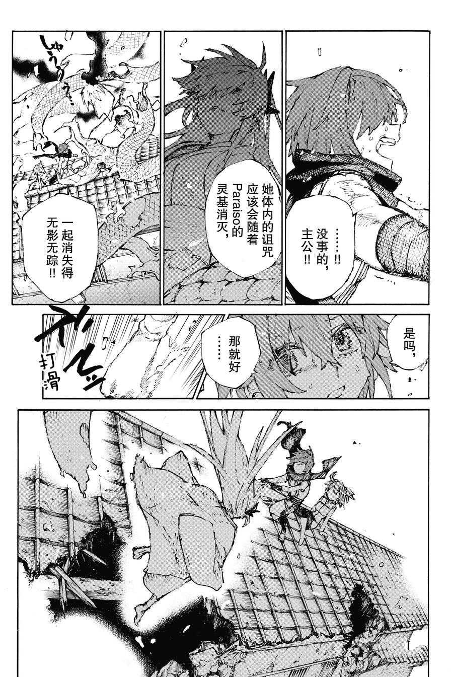 《FGO亚种特异点III 尸山血河舞台》漫画最新章节第30话 试看版免费下拉式在线观看章节第【2】张图片