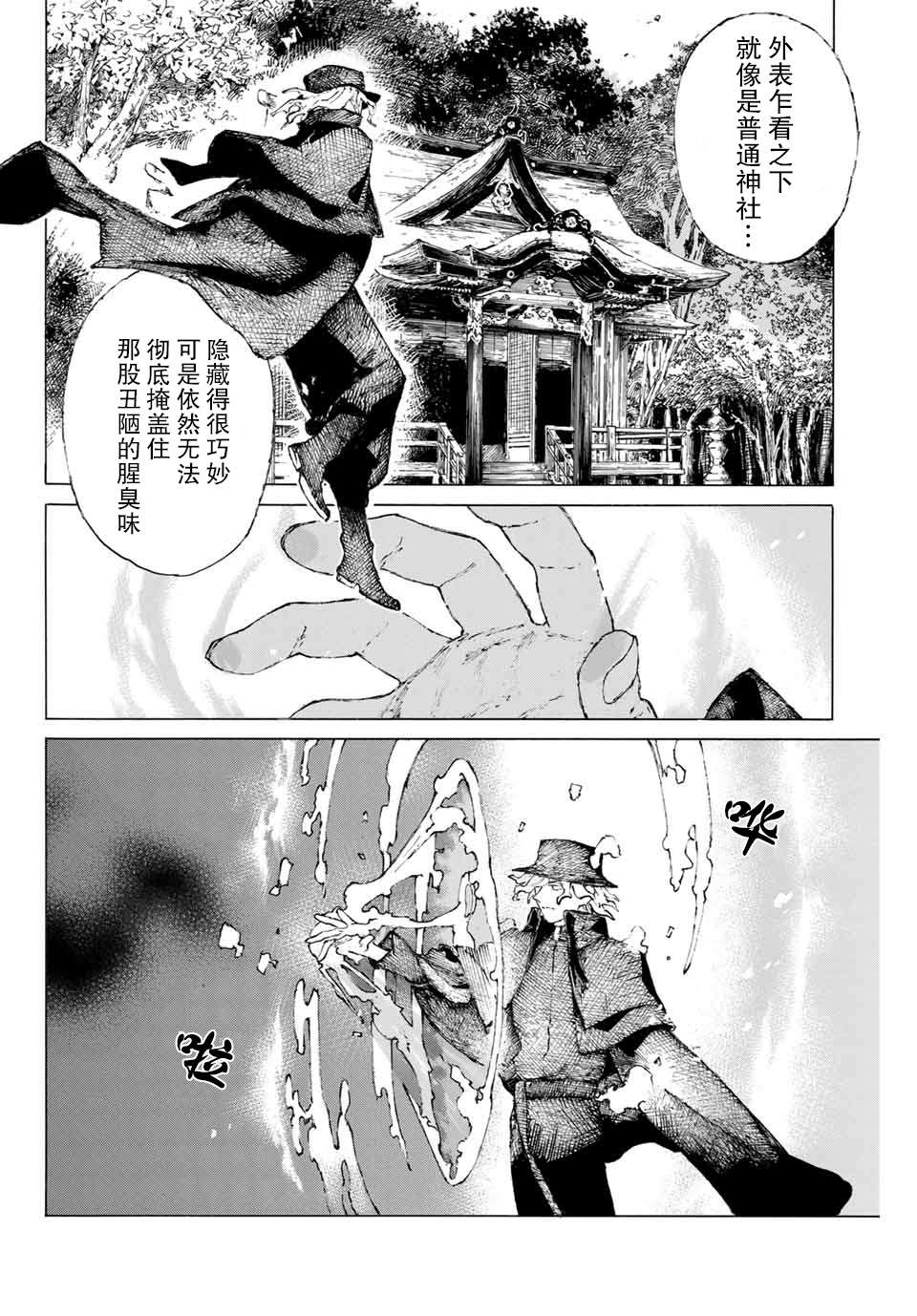 《FGO亚种特异点III 尸山血河舞台》漫画最新章节第21话 保镖免费下拉式在线观看章节第【3】张图片