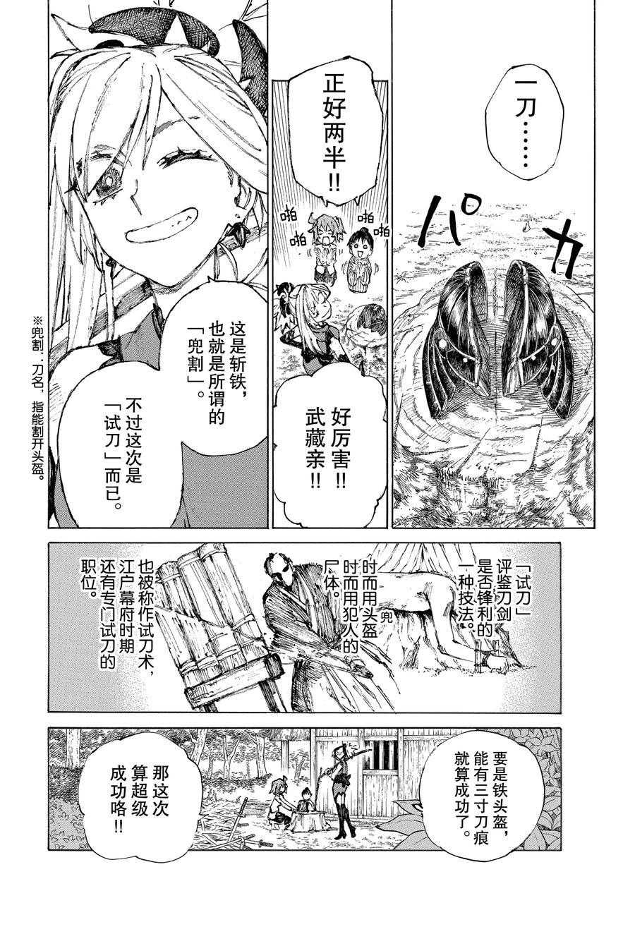 《FGO亚种特异点III 尸山血河舞台》漫画最新章节第29话 试看版免费下拉式在线观看章节第【2】张图片