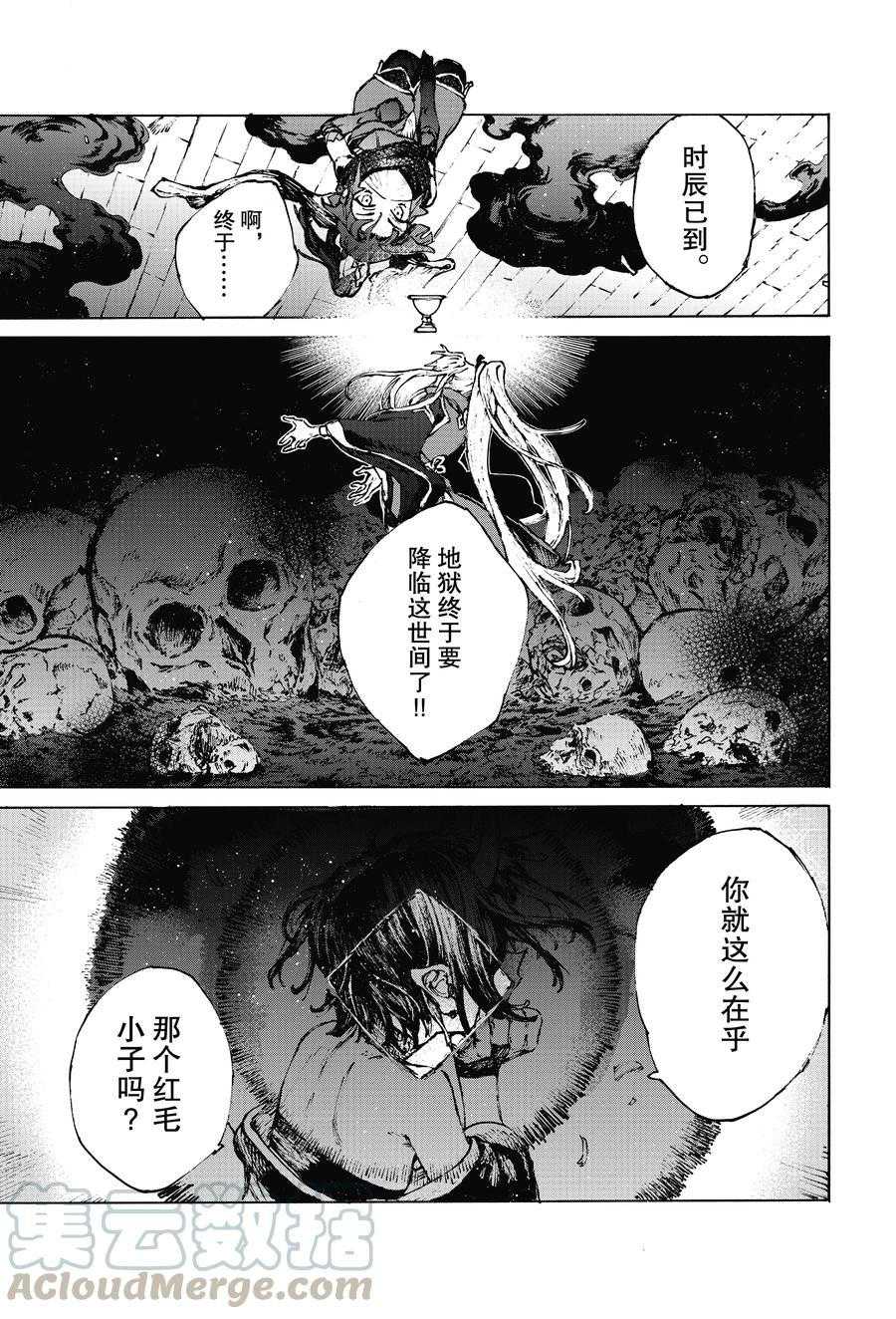 《FGO亚种特异点III 尸山血河舞台》漫画最新章节第33话 试看版免费下拉式在线观看章节第【3】张图片