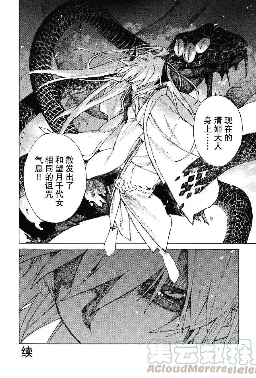 《FGO亚种特异点III 尸山血河舞台》漫画最新章节第26话 试看版免费下拉式在线观看章节第【19】张图片