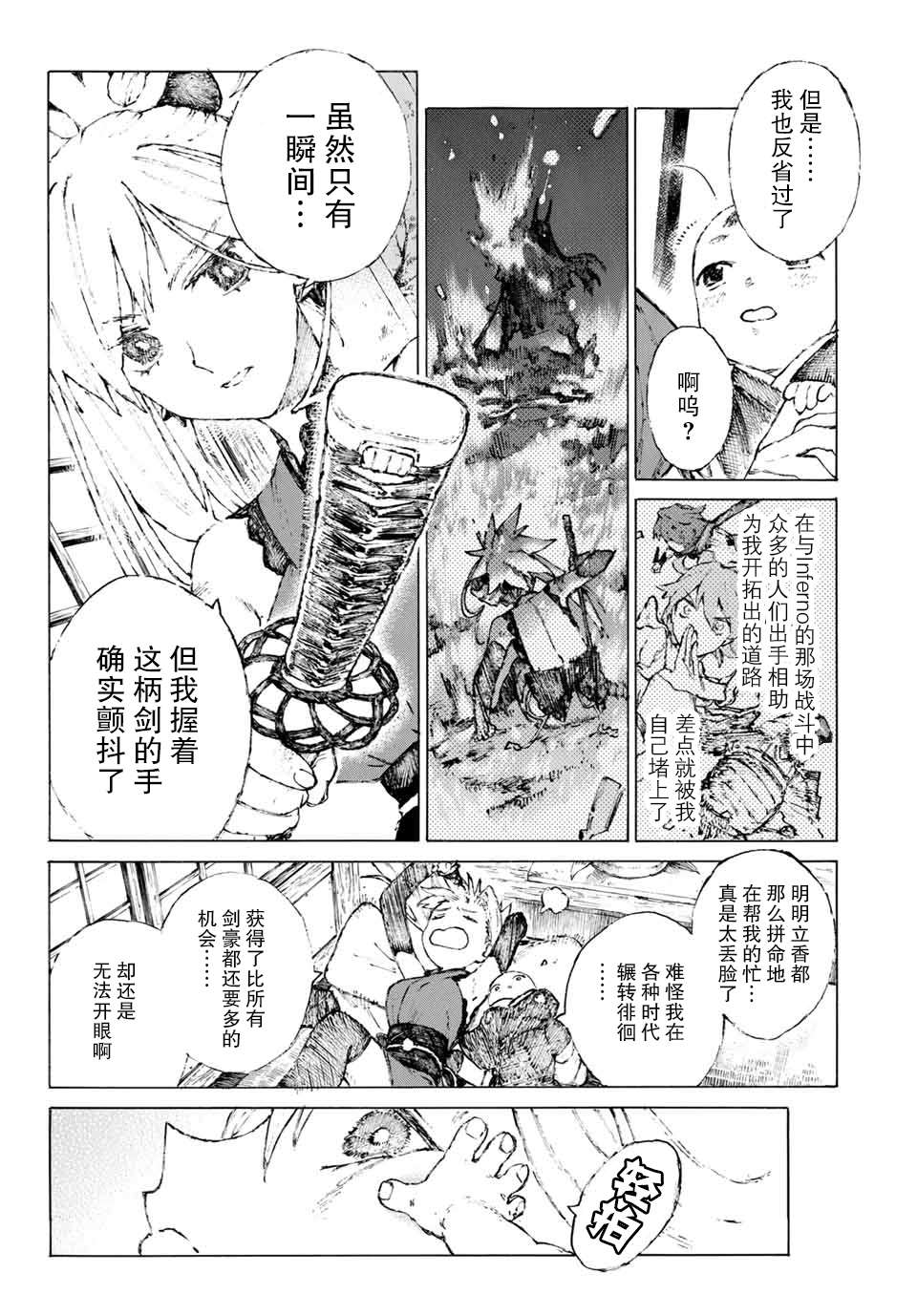 《FGO亚种特异点III 尸山血河舞台》漫画最新章节第18话 空谷的足音免费下拉式在线观看章节第【10】张图片