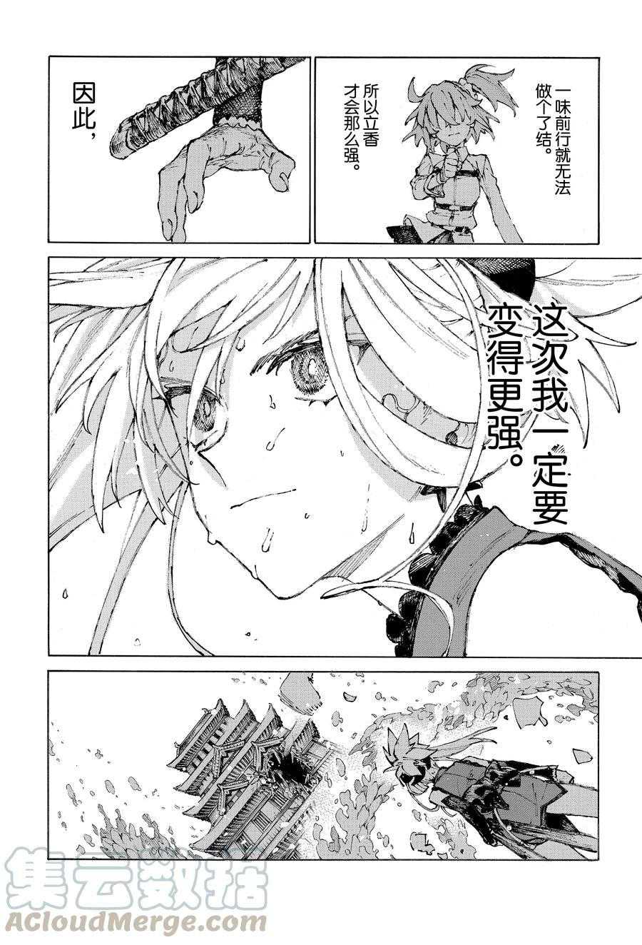 《FGO亚种特异点III 尸山血河舞台》漫画最新章节第29话 试看版免费下拉式在线观看章节第【16】张图片