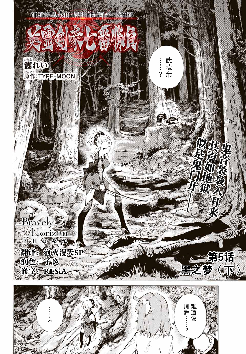 《FGO亚种特异点III 尸山血河舞台》漫画最新章节第5话免费下拉式在线观看章节第【1】张图片