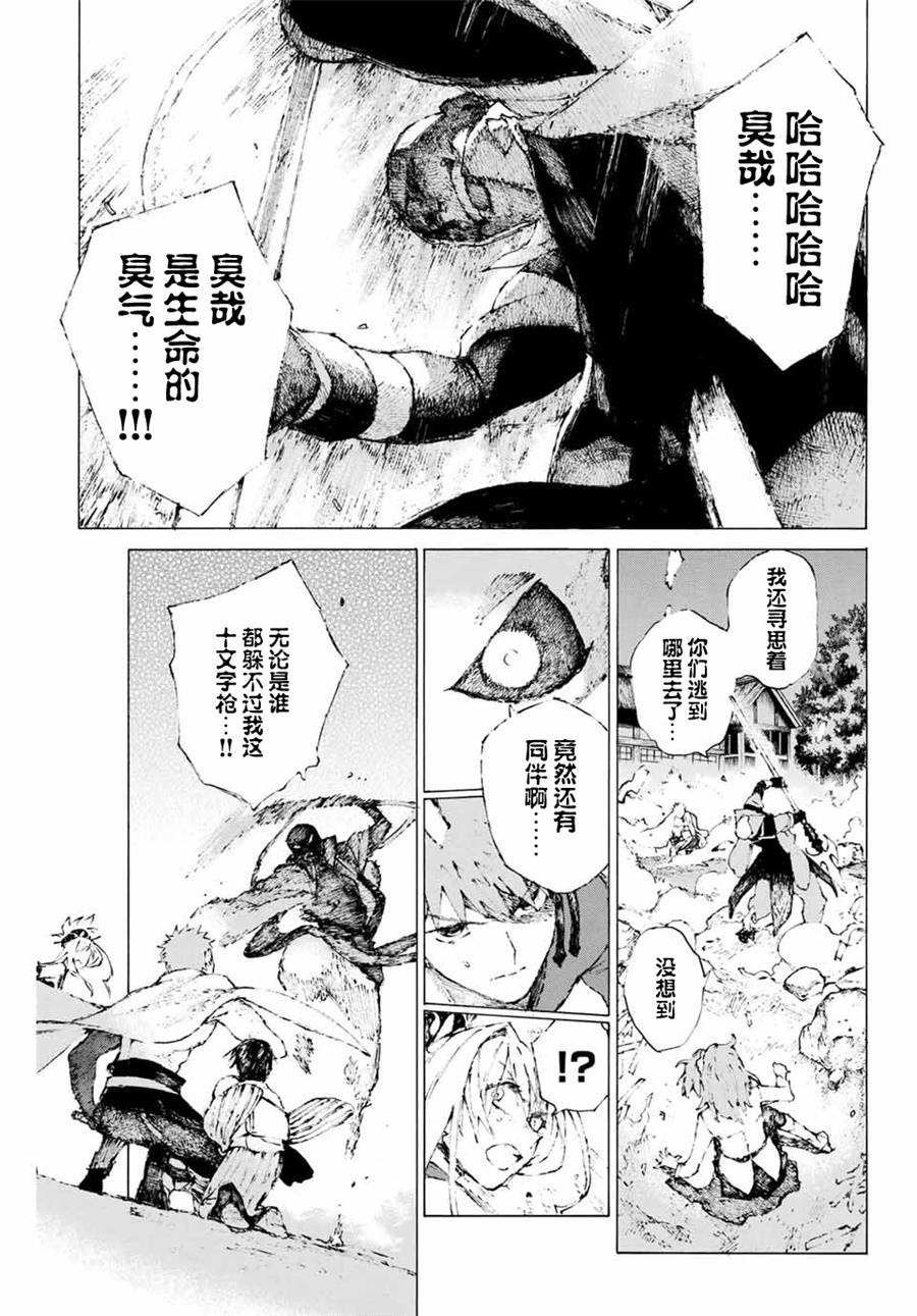 《FGO亚种特异点III 尸山血河舞台》漫画最新章节第6话免费下拉式在线观看章节第【11】张图片