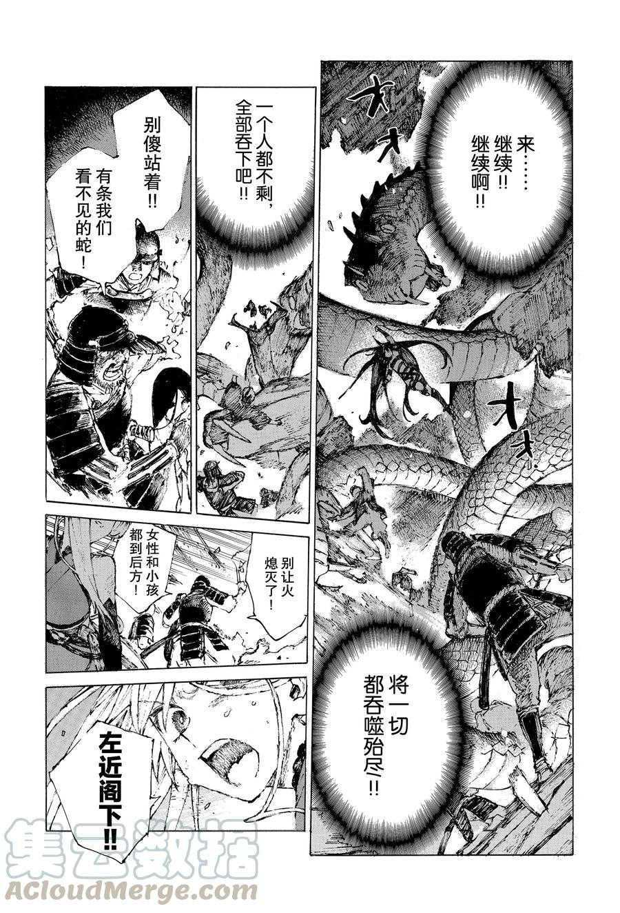 《FGO亚种特异点III 尸山血河舞台》漫画最新章节第24话 试看版免费下拉式在线观看章节第【16】张图片