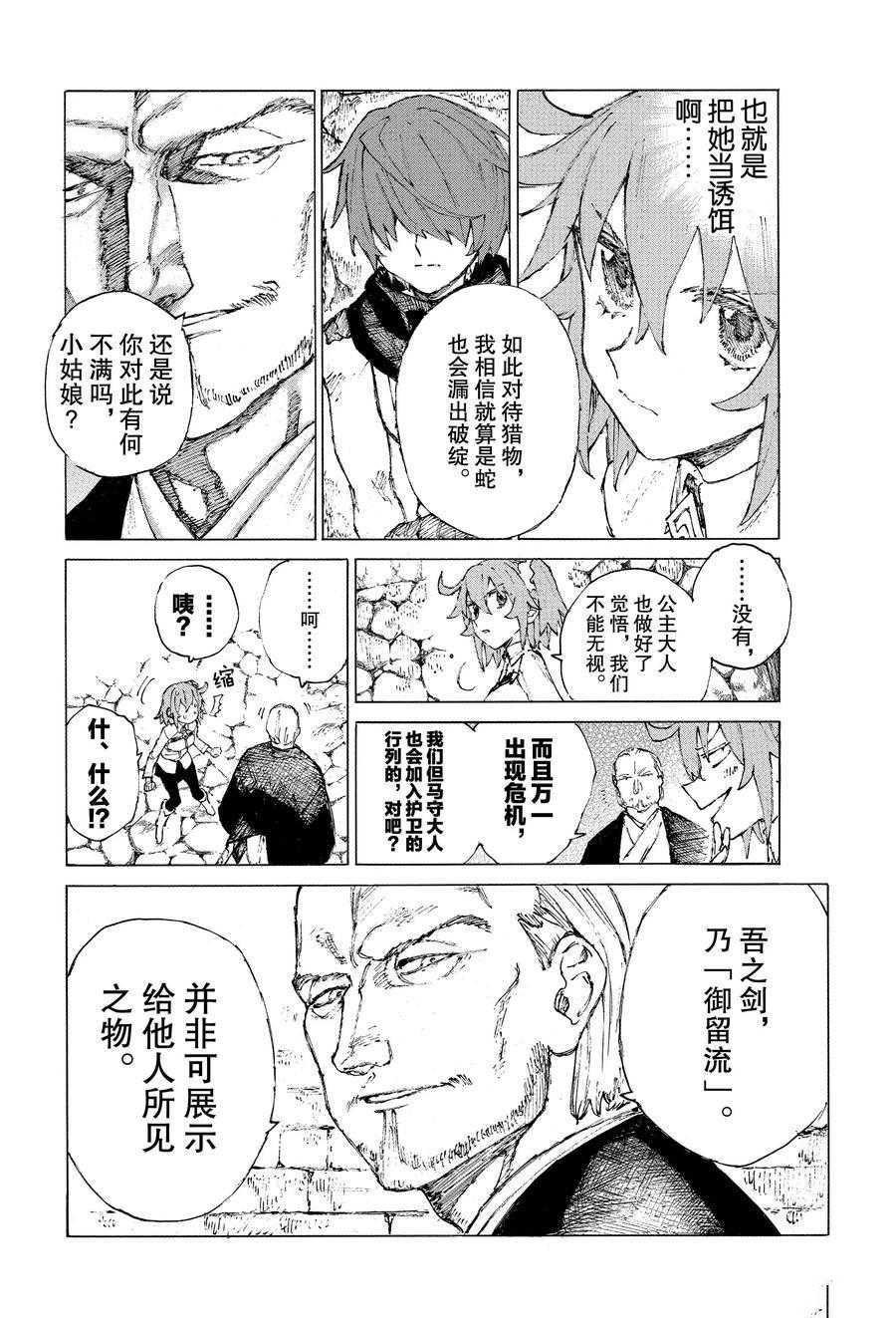 《FGO亚种特异点III 尸山血河舞台》漫画最新章节第23话 试看版免费下拉式在线观看章节第【6】张图片