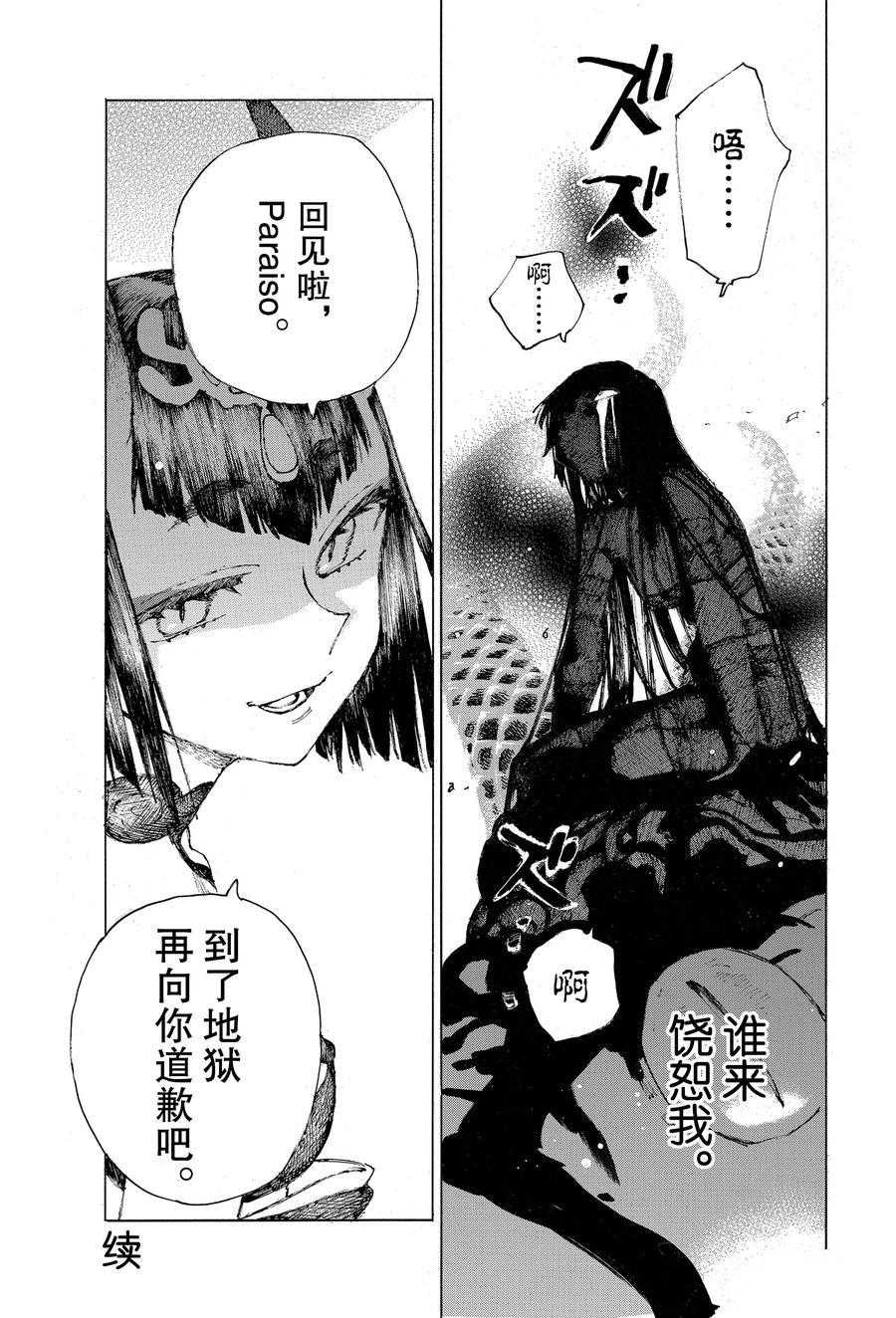 《FGO亚种特异点III 尸山血河舞台》漫画最新章节第25话 试看版免费下拉式在线观看章节第【23】张图片