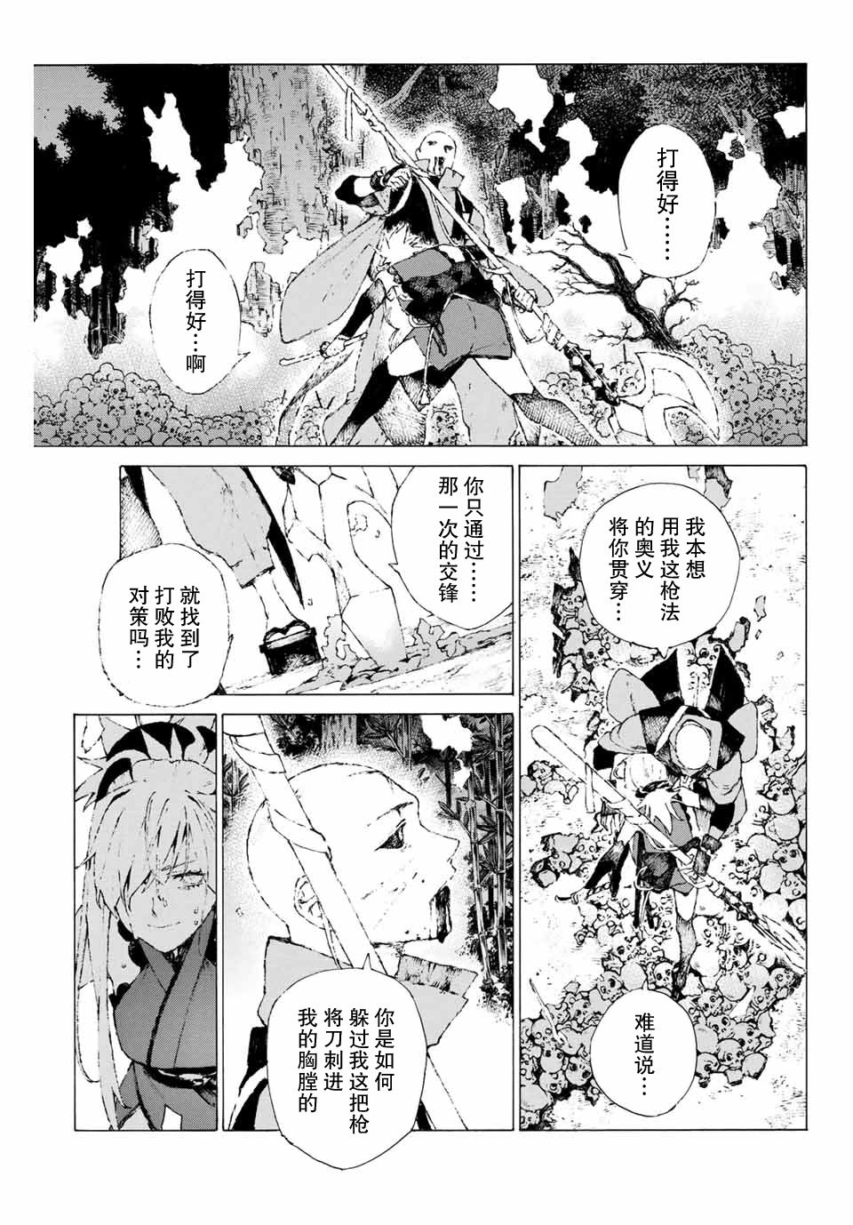 《FGO亚种特异点III 尸山血河舞台》漫画最新章节第7话免费下拉式在线观看章节第【15】张图片