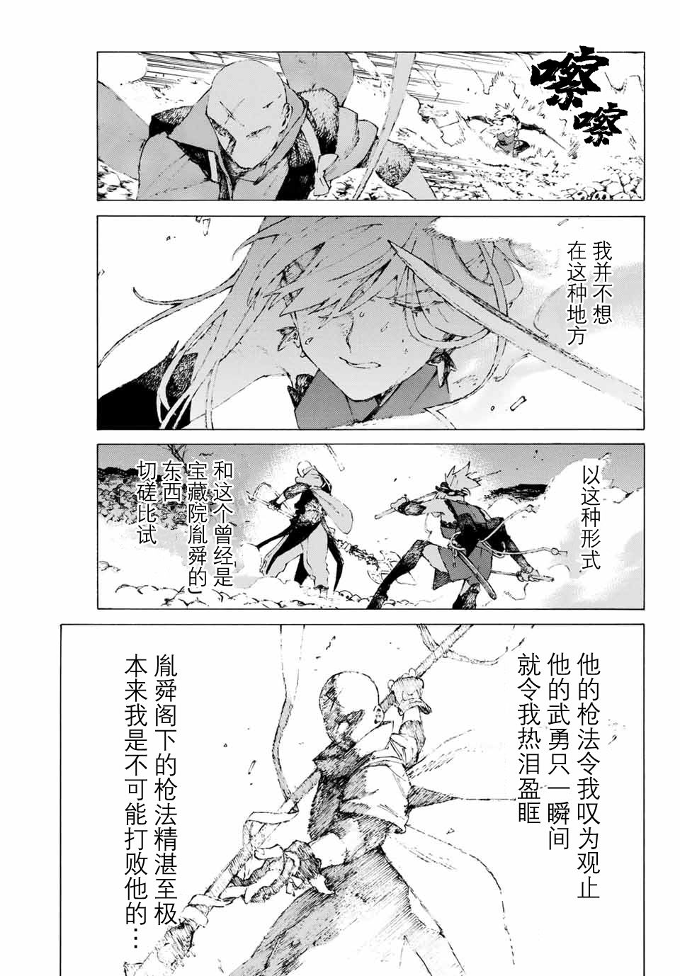 《FGO亚种特异点III 尸山血河舞台》漫画最新章节第7话免费下拉式在线观看章节第【8】张图片