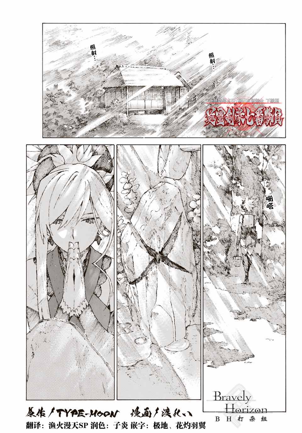 《FGO亚种特异点III 尸山血河舞台》漫画最新章节第8话免费下拉式在线观看章节第【1】张图片