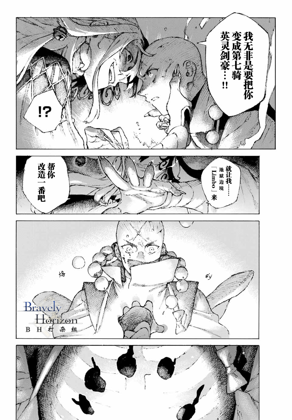 《FGO亚种特异点III 尸山血河舞台》漫画最新章节第4话免费下拉式在线观看章节第【10】张图片