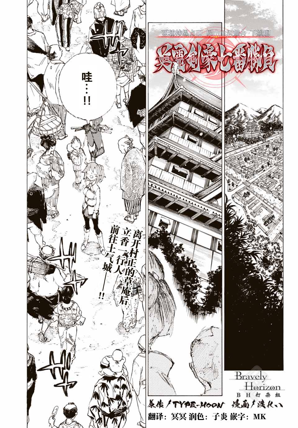 《FGO亚种特异点III 尸山血河舞台》漫画最新章节第9话免费下拉式在线观看章节第【1】张图片