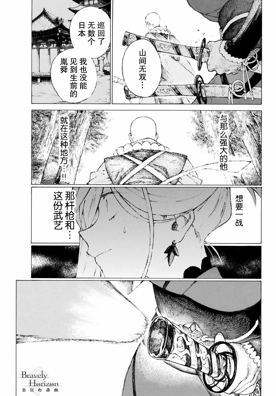 《FGO亚种特异点III 尸山血河舞台》漫画最新章节第1话免费下拉式在线观看章节第【44】张图片