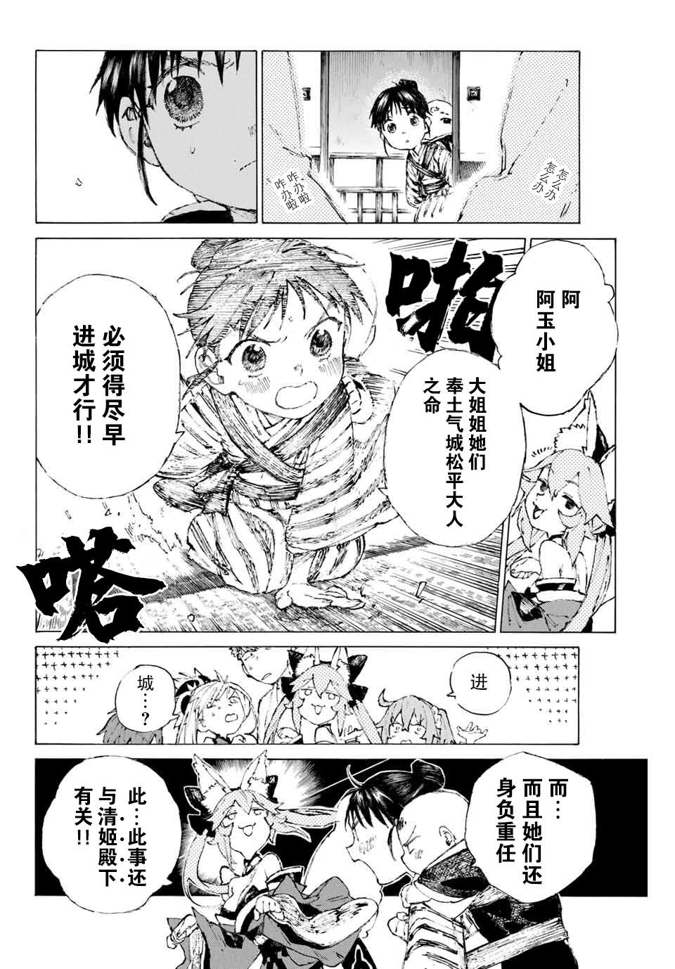 《FGO亚种特异点III 尸山血河舞台》漫画最新章节第20话 女忍（下）免费下拉式在线观看章节第【16】张图片