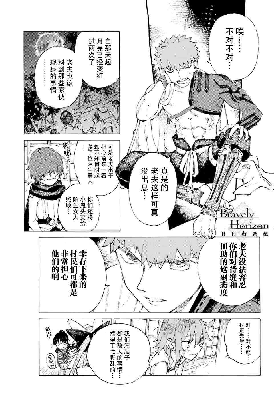 《FGO亚种特异点III 尸山血河舞台》漫画最新章节第20话 女忍（下）免费下拉式在线观看章节第【13】张图片