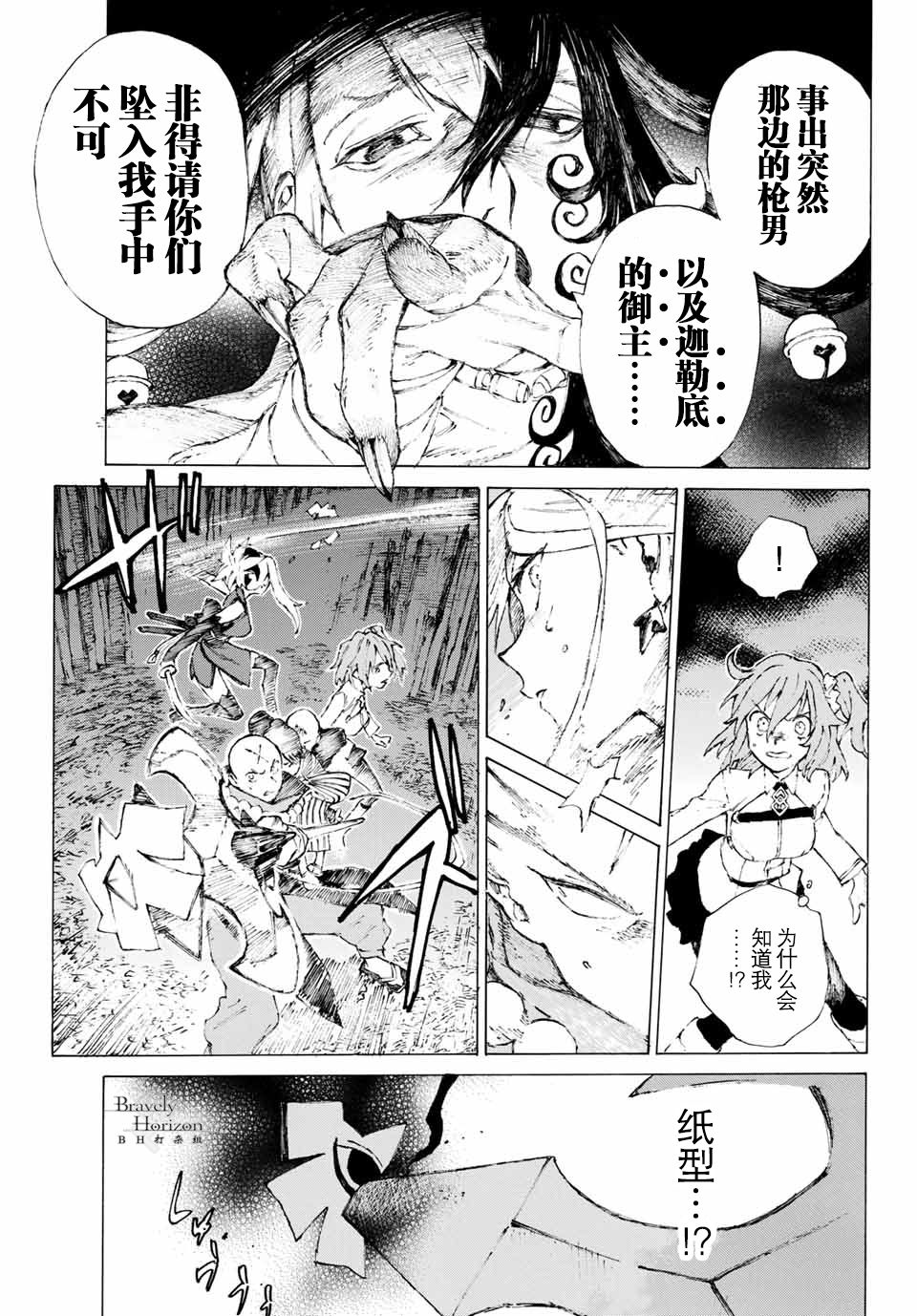 《FGO亚种特异点III 尸山血河舞台》漫画最新章节第1话免费下拉式在线观看章节第【61】张图片