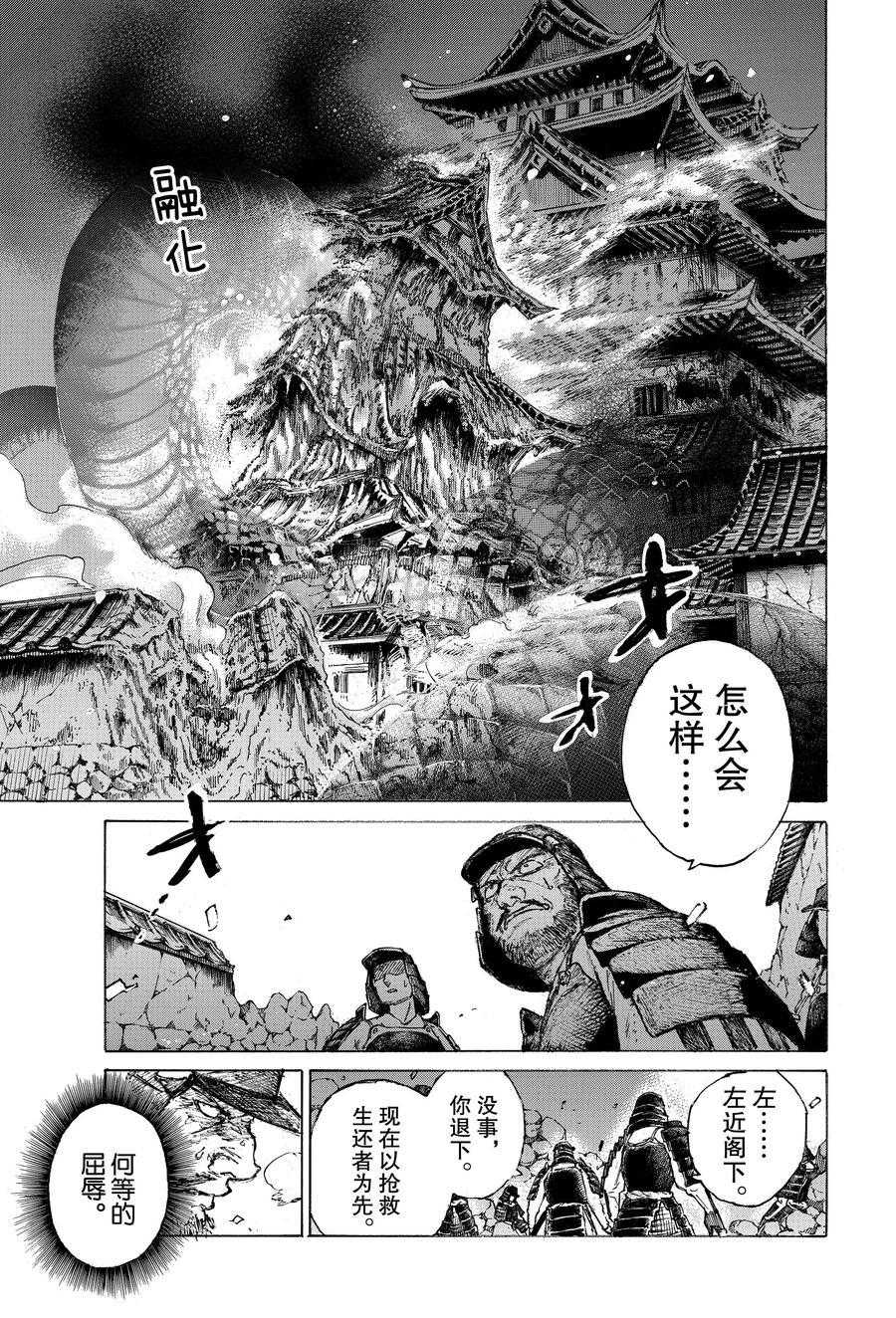 《FGO亚种特异点III 尸山血河舞台》漫画最新章节第27话 试看版免费下拉式在线观看章节第【17】张图片