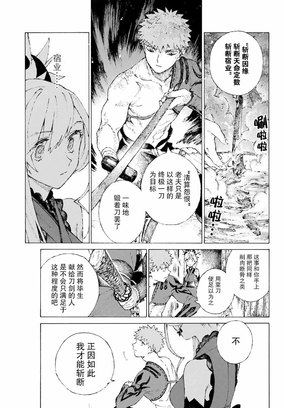 《FGO亚种特异点III 尸山血河舞台》漫画最新章节第8话免费下拉式在线观看章节第【13】张图片