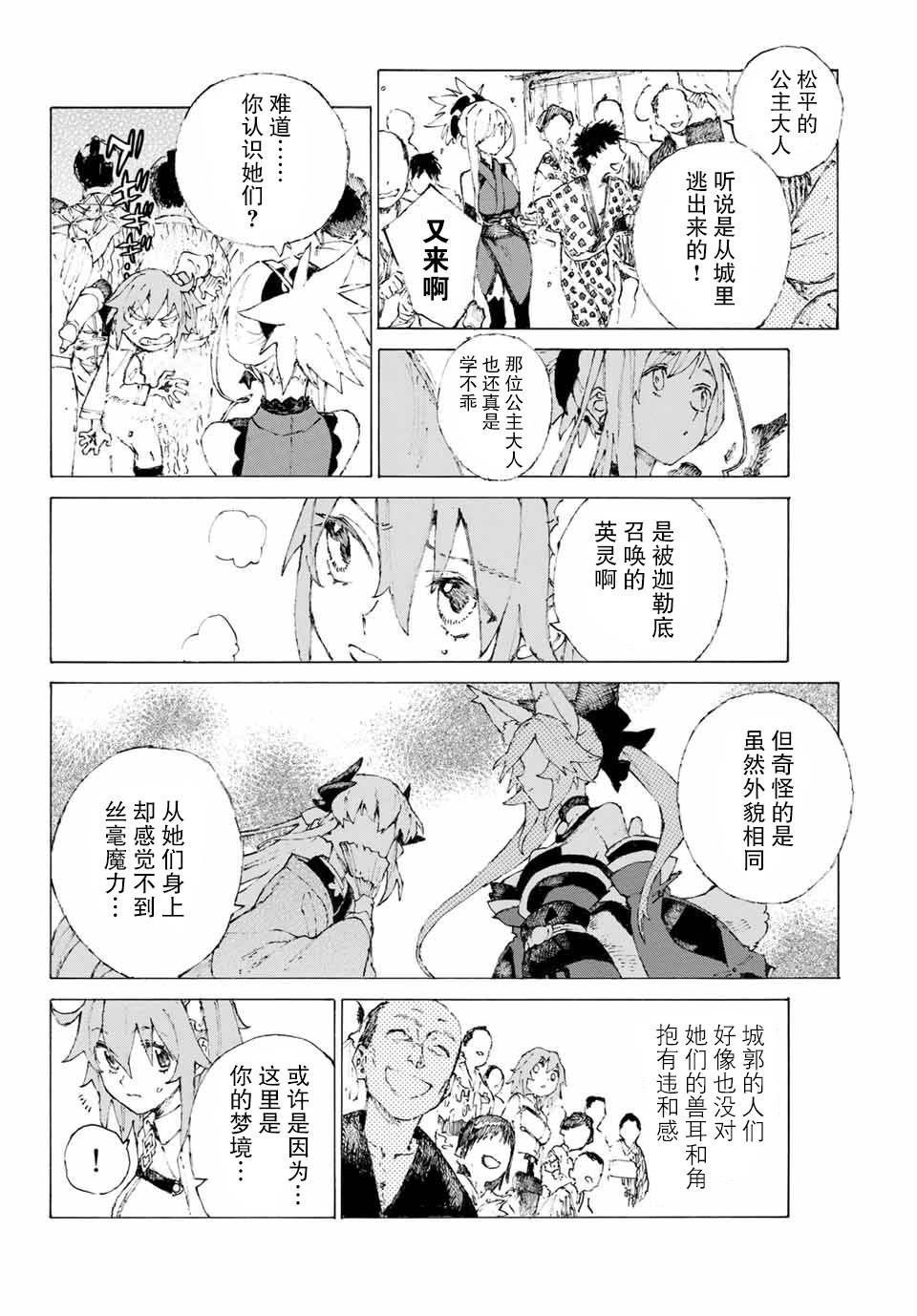 《FGO亚种特异点III 尸山血河舞台》漫画最新章节第9话免费下拉式在线观看章节第【14】张图片