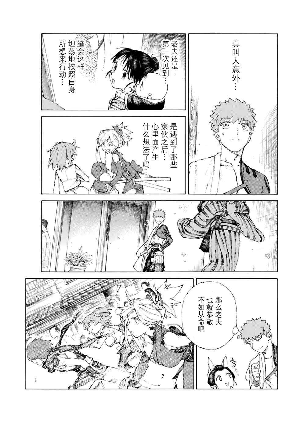 《FGO亚种特异点III 尸山血河舞台》漫画最新章节第20话 女忍（下）免费下拉式在线观看章节第【19】张图片