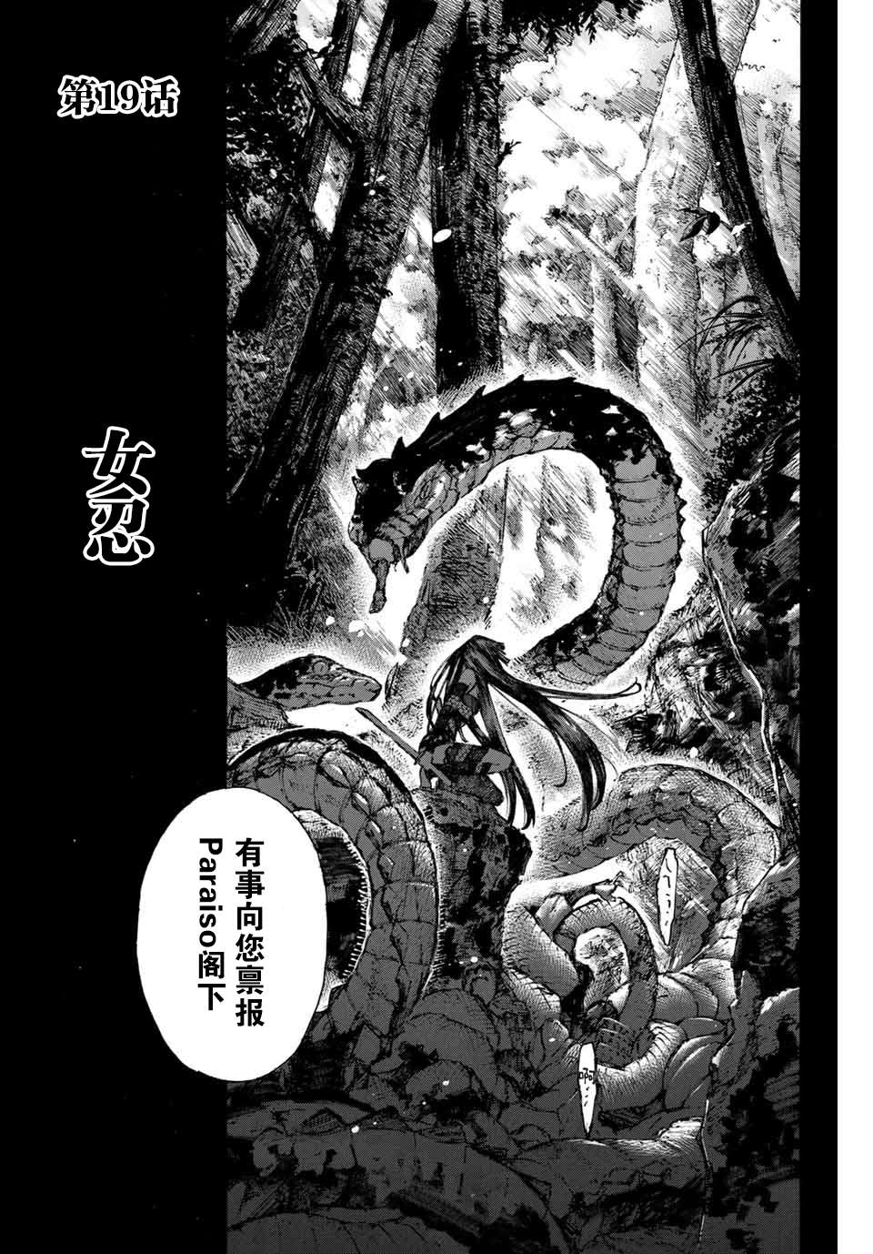 《FGO亚种特异点III 尸山血河舞台》漫画最新章节第19话 女忍（上）免费下拉式在线观看章节第【2】张图片