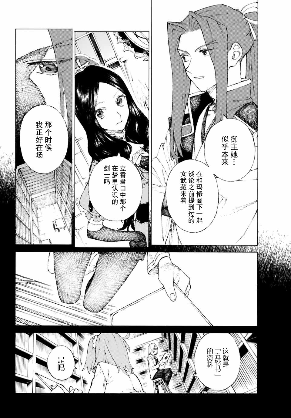 《FGO亚种特异点III 尸山血河舞台》漫画最新章节第2话免费下拉式在线观看章节第【4】张图片