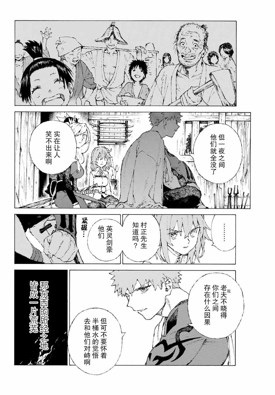 《FGO亚种特异点III 尸山血河舞台》漫画最新章节第8话免费下拉式在线观看章节第【18】张图片