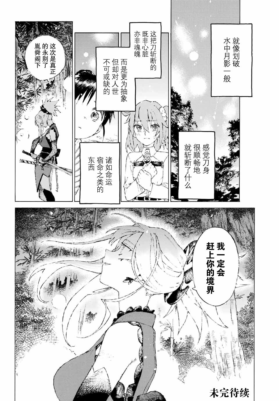 《FGO亚种特异点III 尸山血河舞台》漫画最新章节第7话免费下拉式在线观看章节第【20】张图片