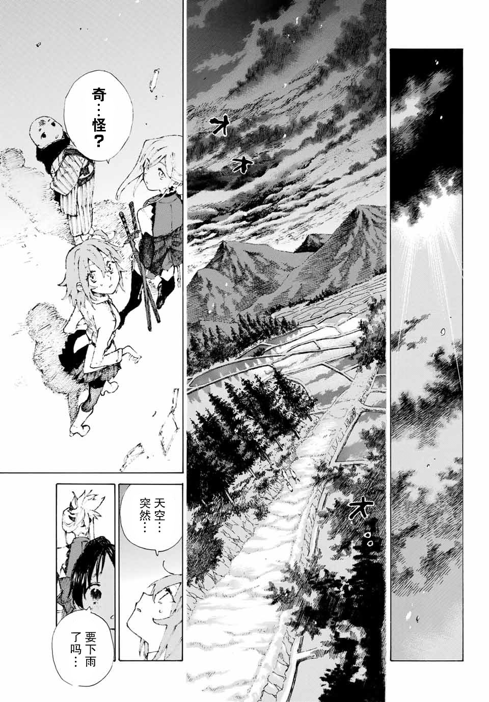 《FGO亚种特异点III 尸山血河舞台》漫画最新章节第1话免费下拉式在线观看章节第【28】张图片