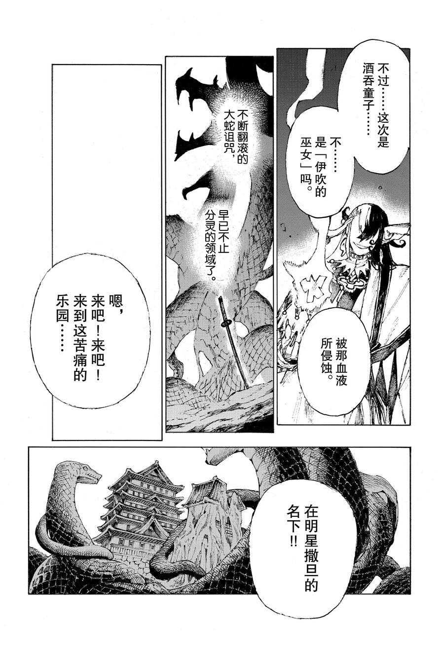 《FGO亚种特异点III 尸山血河舞台》漫画最新章节第28话 试看版免费下拉式在线观看章节第【2】张图片